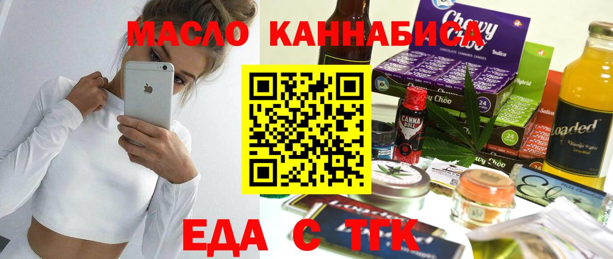 Еда ТГК конопля  Вход с VPN  Лосино-Петровский 