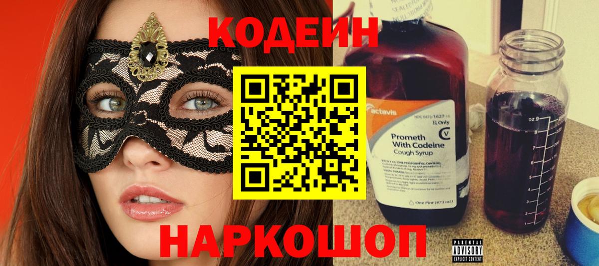 Codein Purple Drank Лосино-Петровский