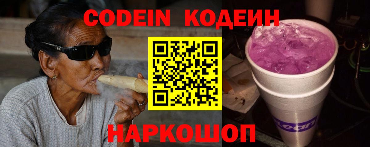 Кодеин напиток Lean (лин)  Вход с VPN  Лосино-Петровский  Кодеин напиток Lean (лин) 