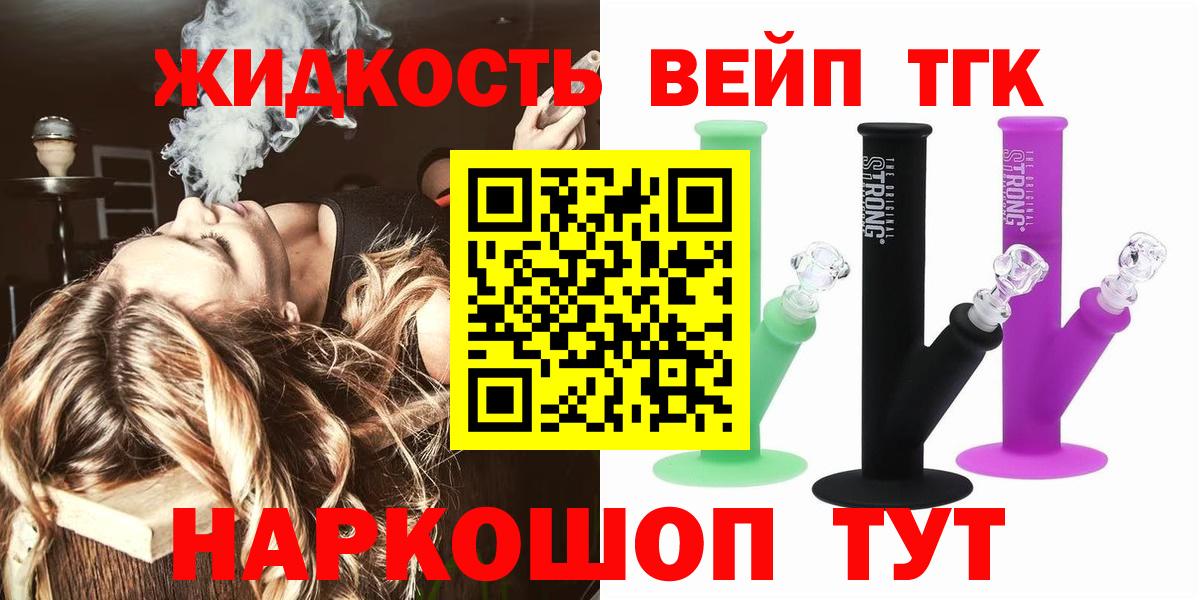 ТГК вейп  Вход с VPN  как найти закладки  Дистиллят ТГК THC oil  гидра рабочий сайт  Лосино-Петровский 